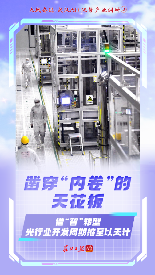 AI賦能，武漢沖刺首個萬億產業 光通信設備制造的智能躍遷